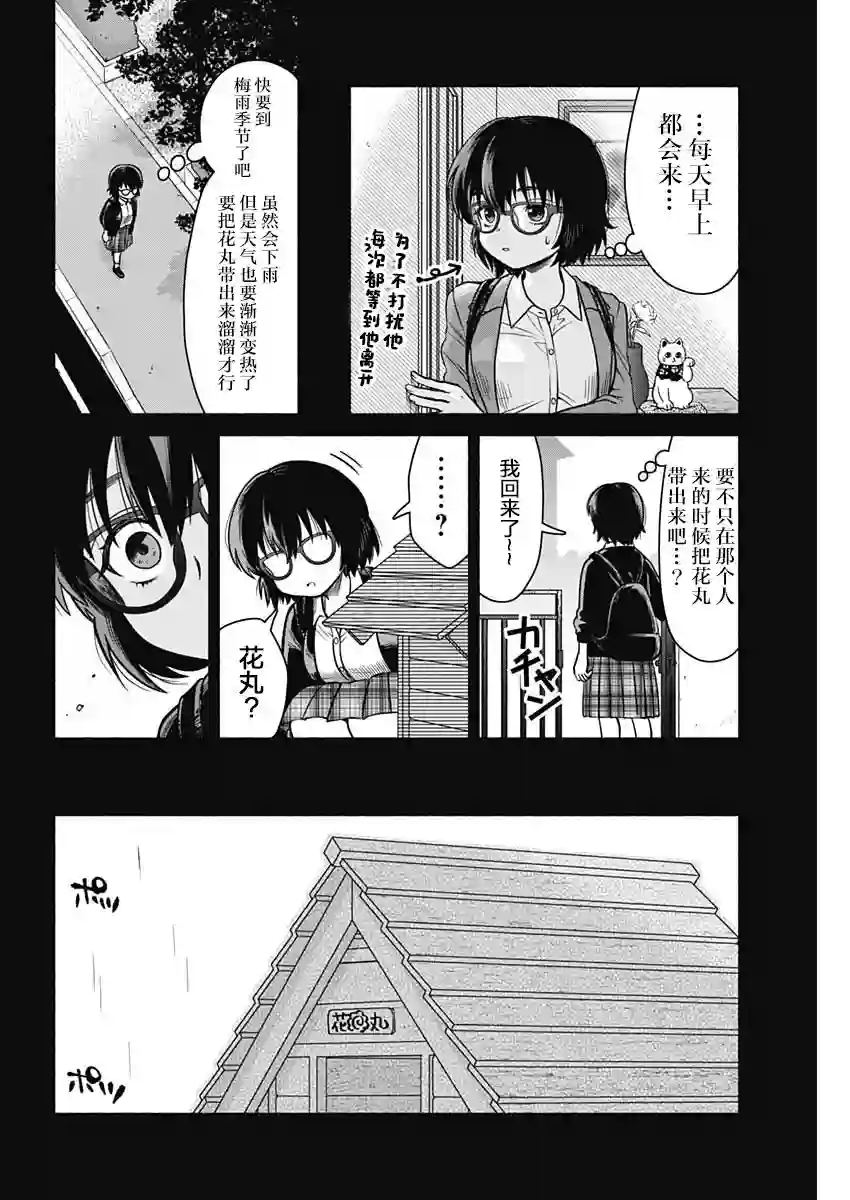 想不通可爱老婆为什么要与我结婚第02话