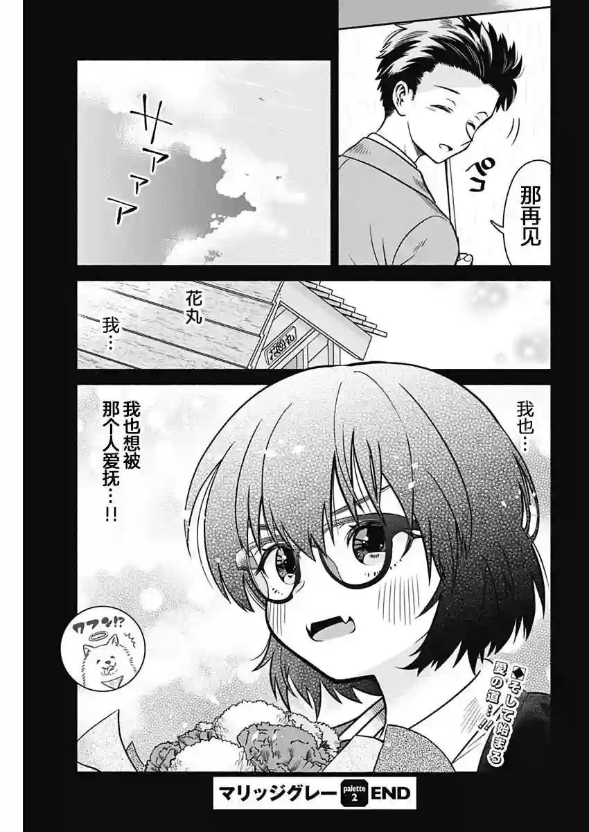 想不通可爱老婆为什么要与我结婚第02话