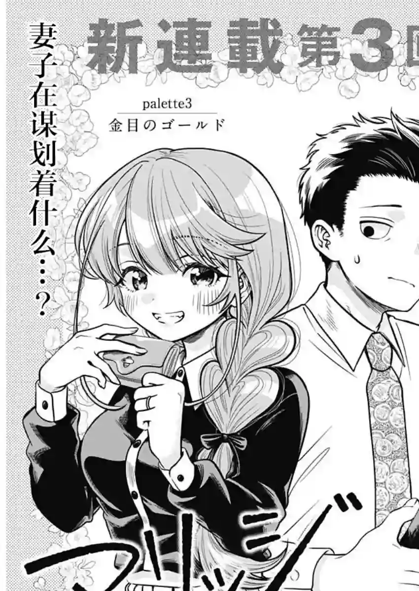 想不通可爱老婆为什么要与我结婚第03话