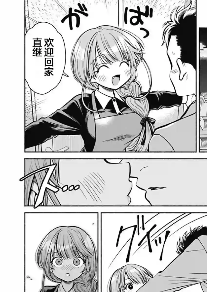 想不通可爱老婆为什么要与我结婚第03话