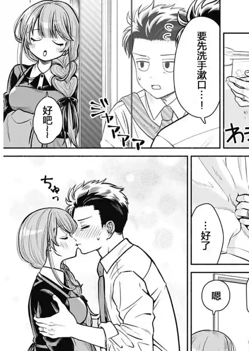 想不通可爱老婆为什么要与我结婚第03话