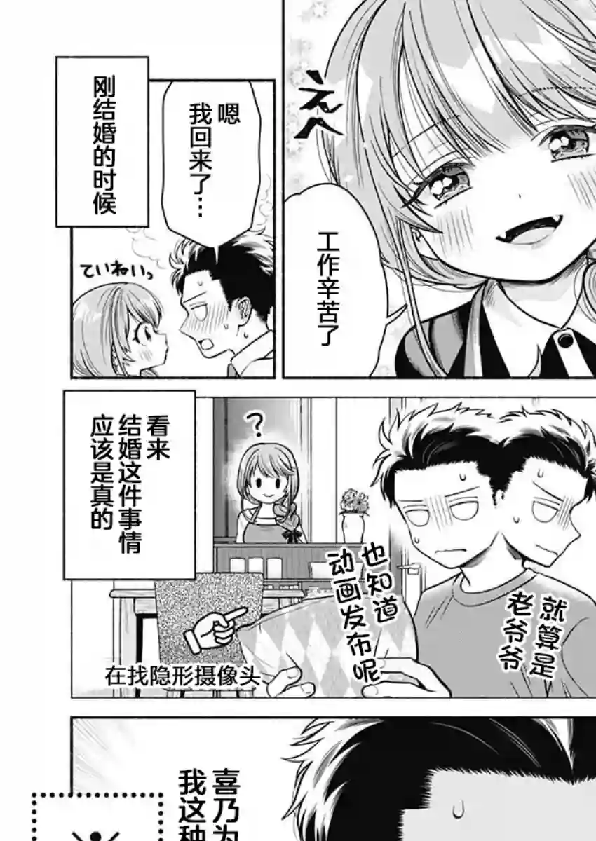 想不通可爱老婆为什么要与我结婚第03话