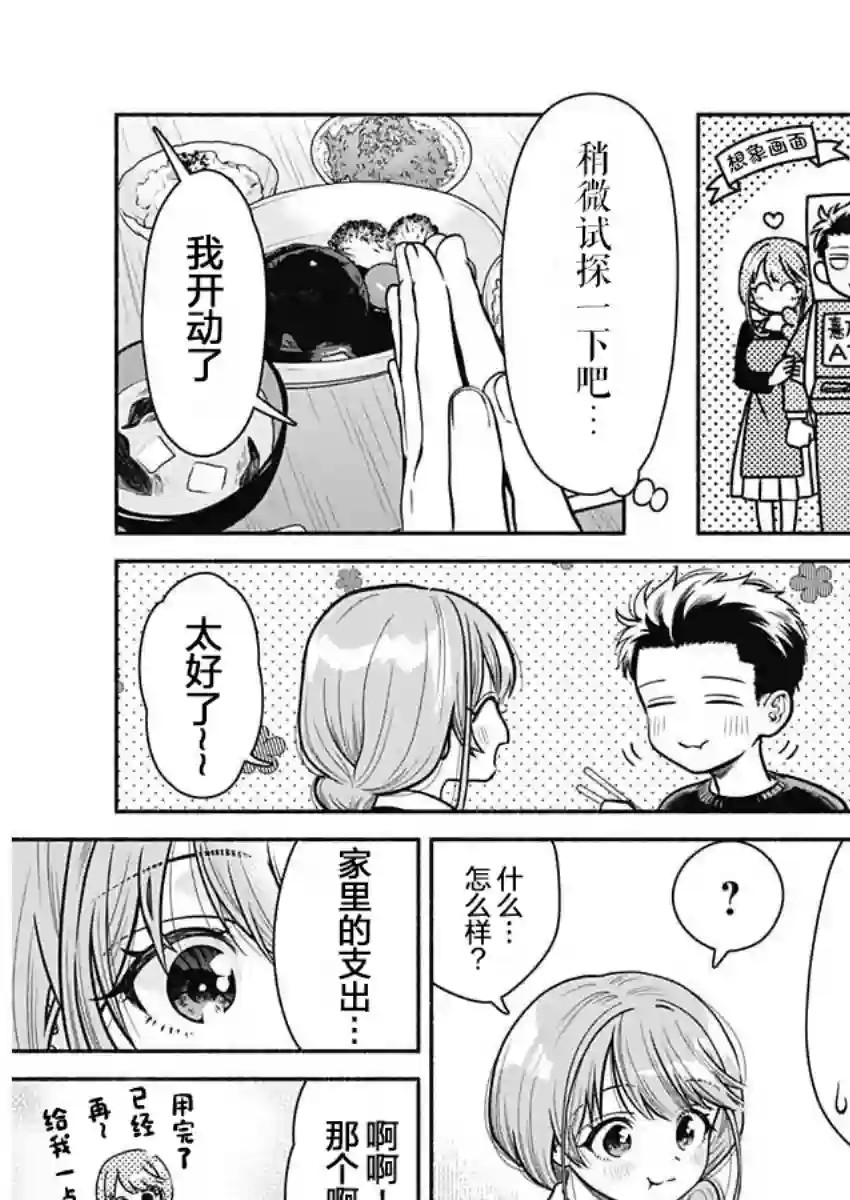 想不通可爱老婆为什么要与我结婚第03话