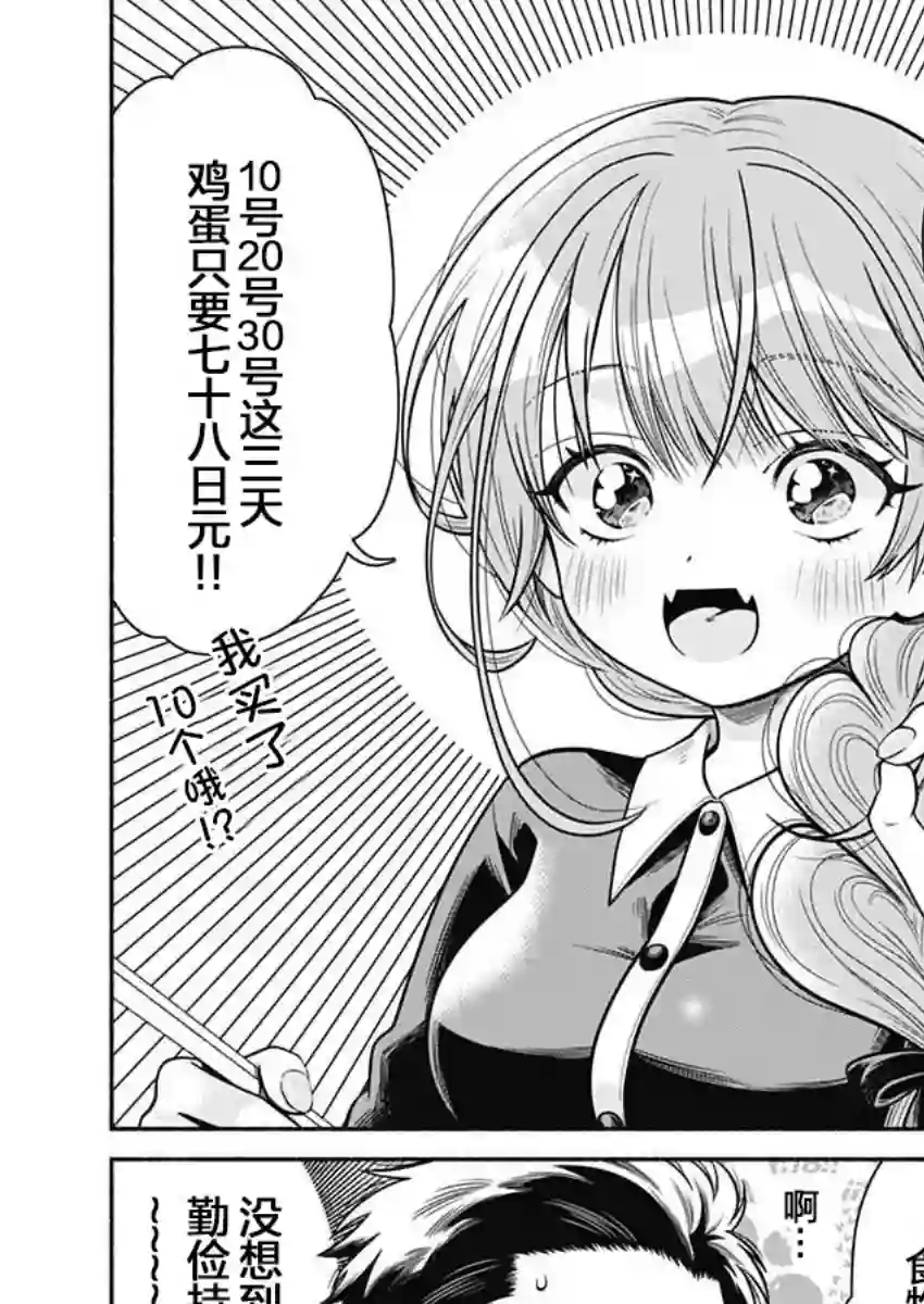 想不通可爱老婆为什么要与我结婚第03话