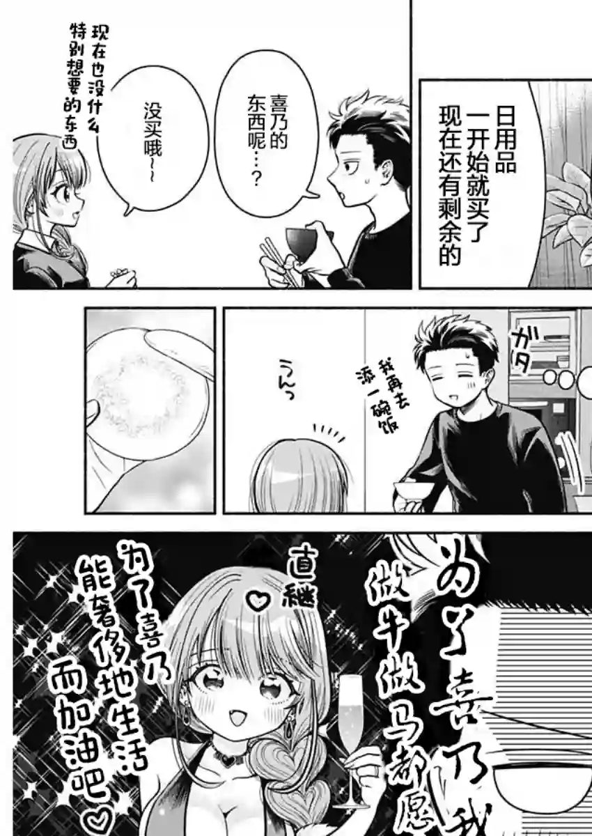 想不通可爱老婆为什么要与我结婚第03话