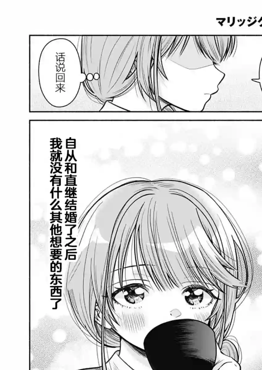 想不通可爱老婆为什么要与我结婚第03话