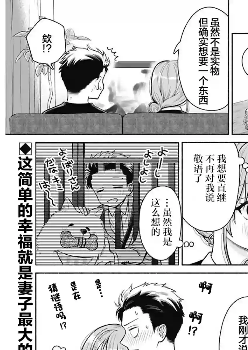 想不通可爱老婆为什么要与我结婚第03话