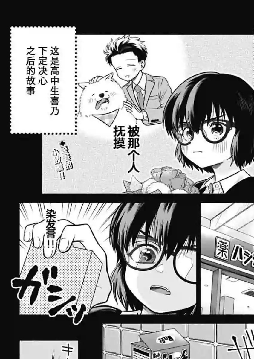 想不通可爱老婆为什么要与我结婚第04话