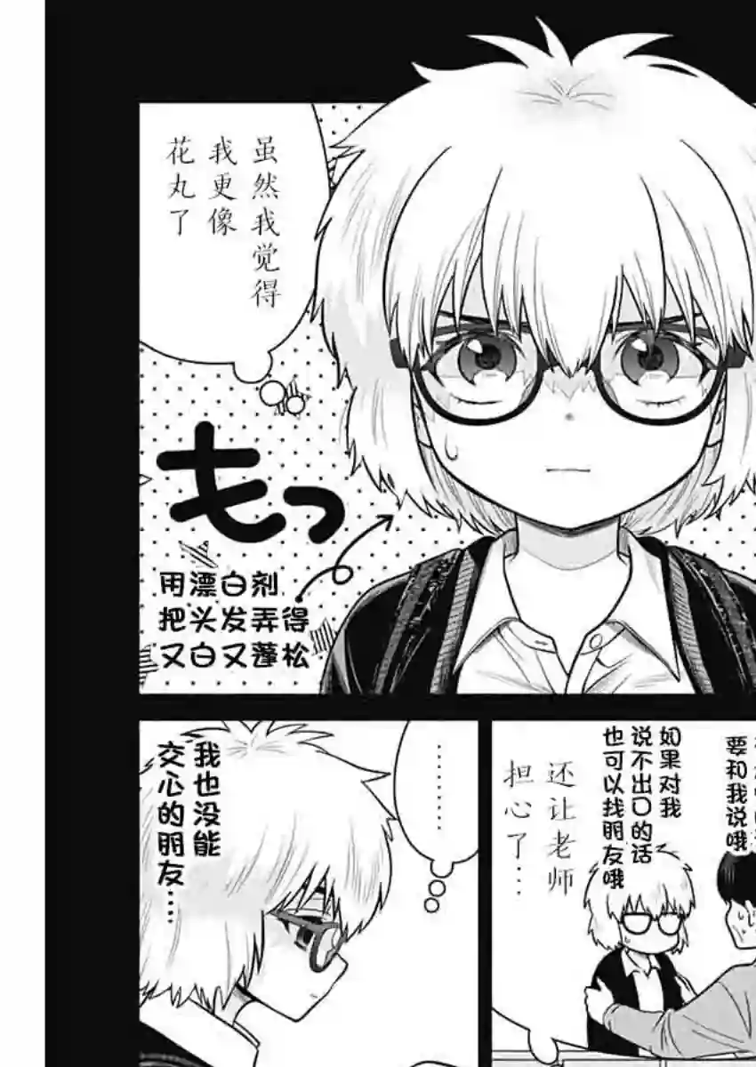 想不通可爱老婆为什么要与我结婚第04话