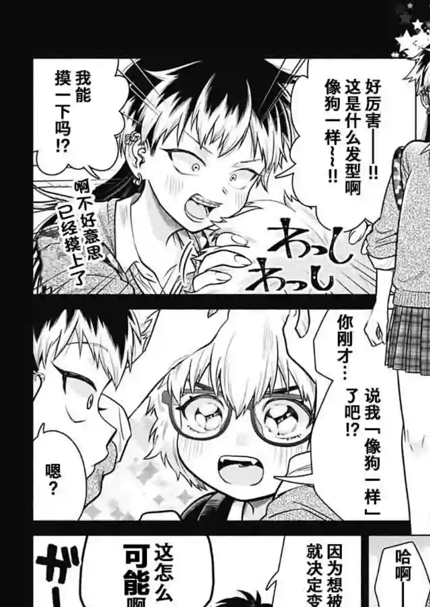 想不通可爱老婆为什么要与我结婚第04话