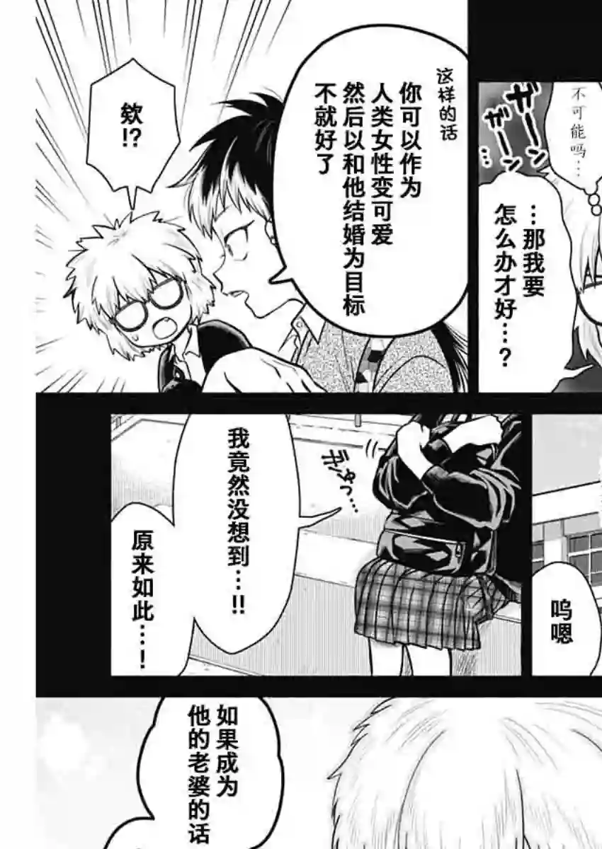 想不通可爱老婆为什么要与我结婚第04话
