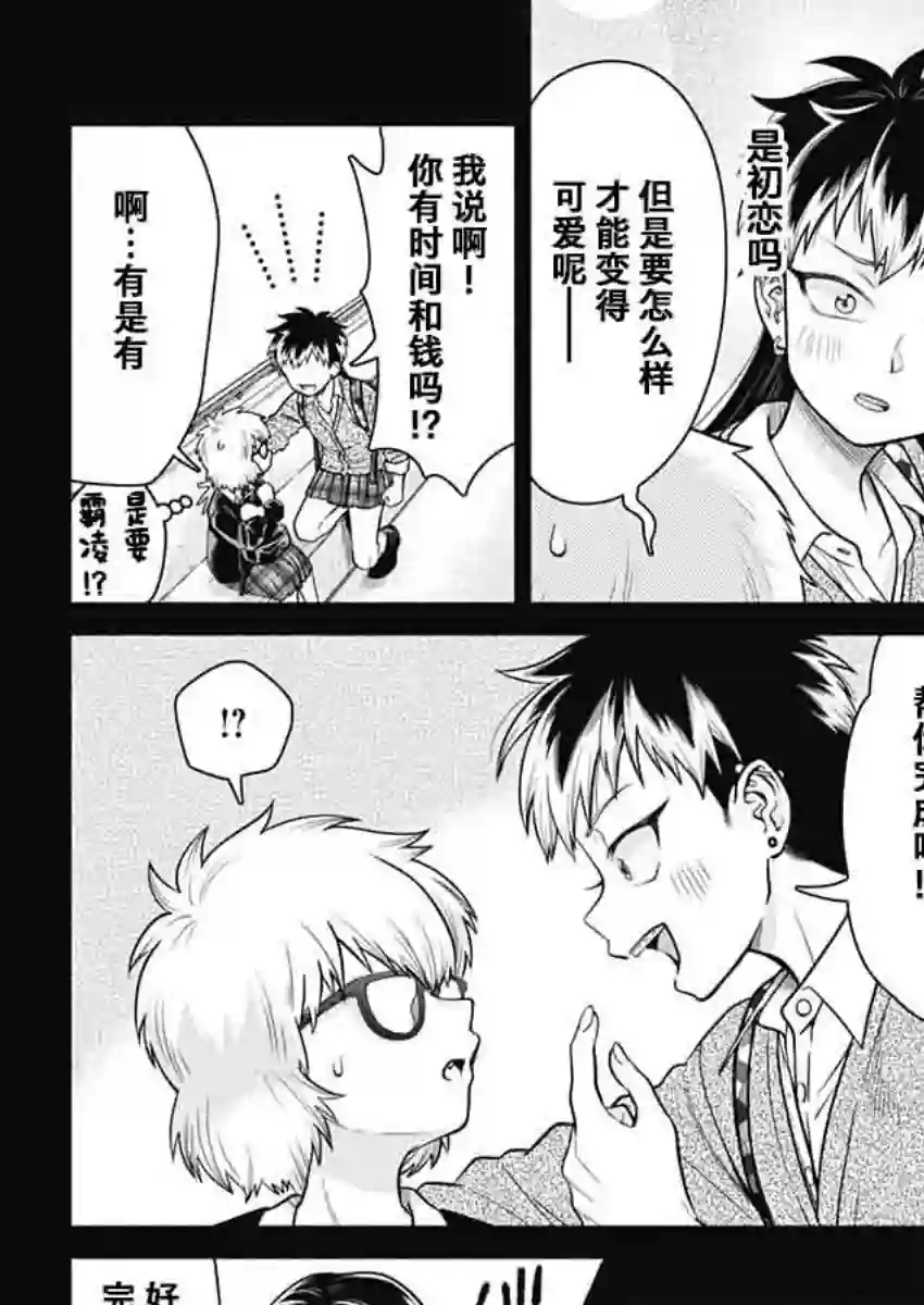 想不通可爱老婆为什么要与我结婚第04话