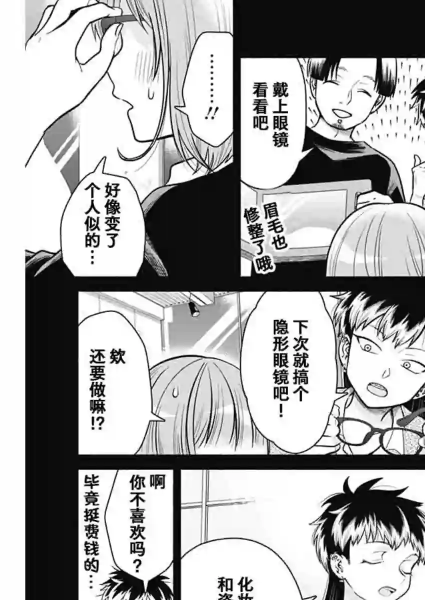 想不通可爱老婆为什么要与我结婚第04话