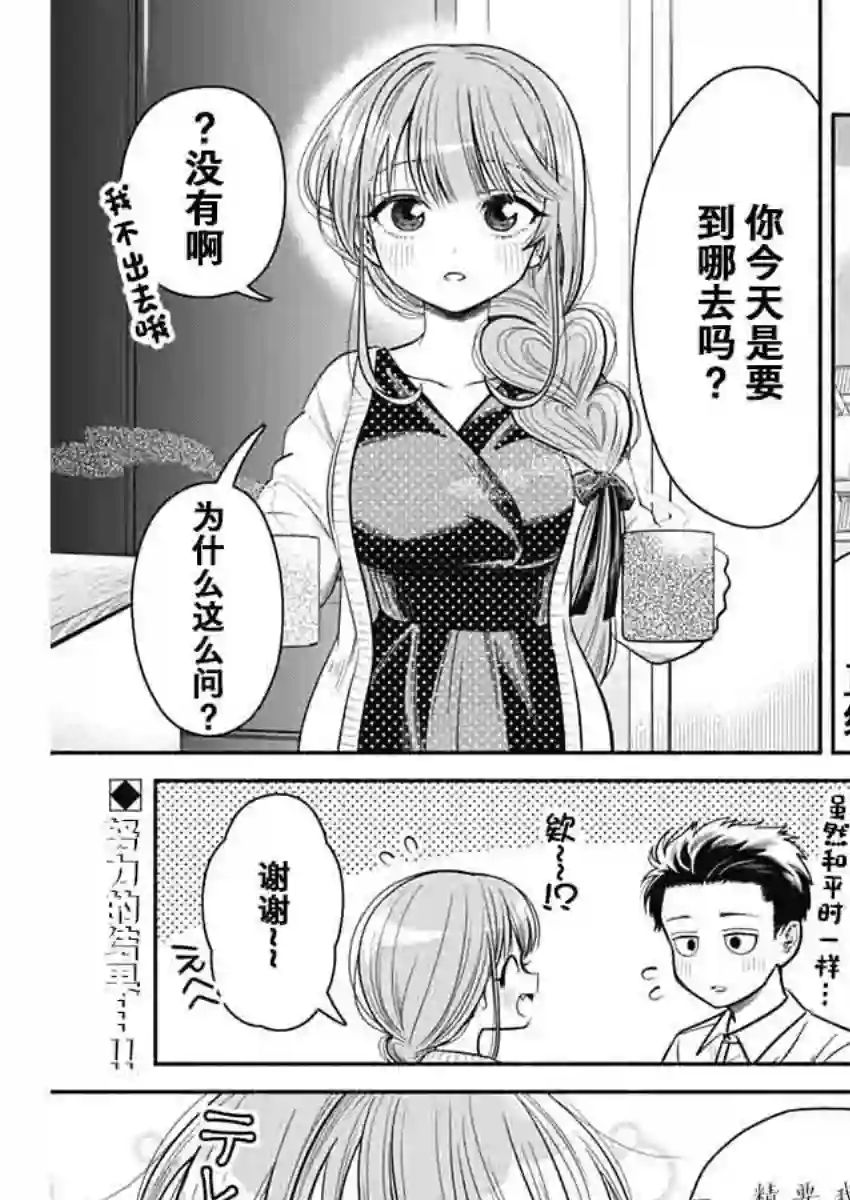 想不通可爱老婆为什么要与我结婚第04话