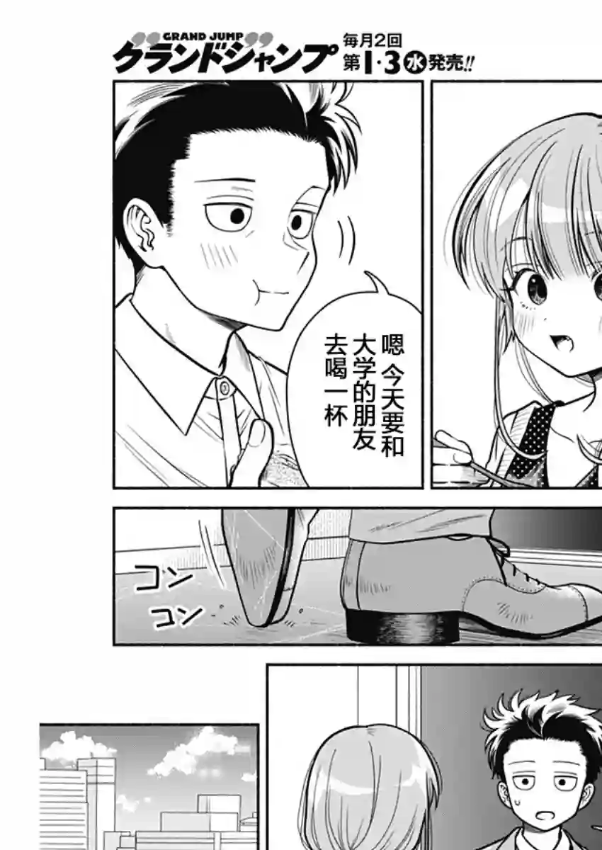 想不通可爱老婆为什么要与我结婚第05话