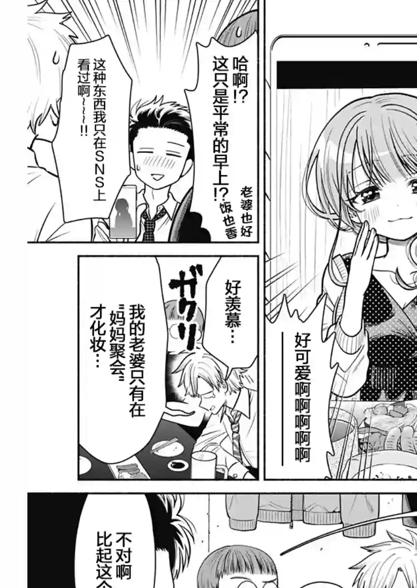 想不通可爱老婆为什么要与我结婚第05话