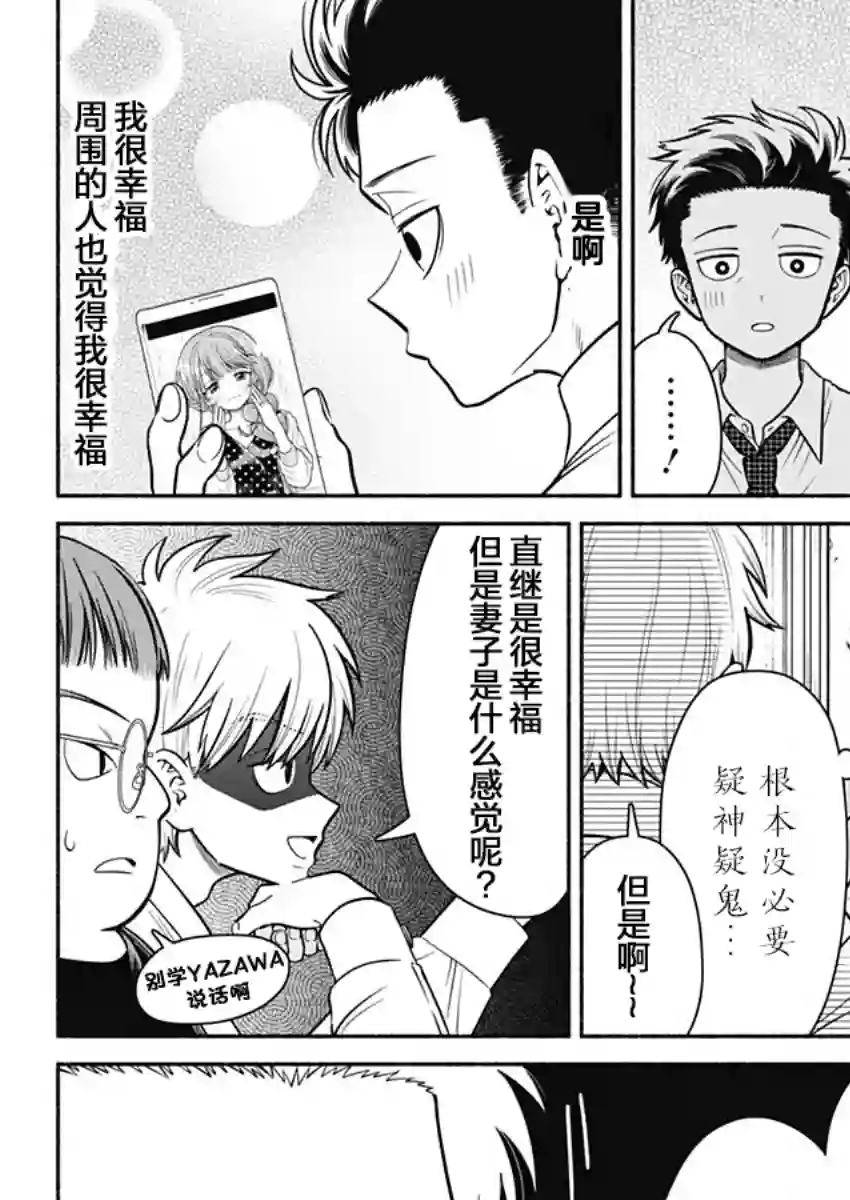 想不通可爱老婆为什么要与我结婚第05话