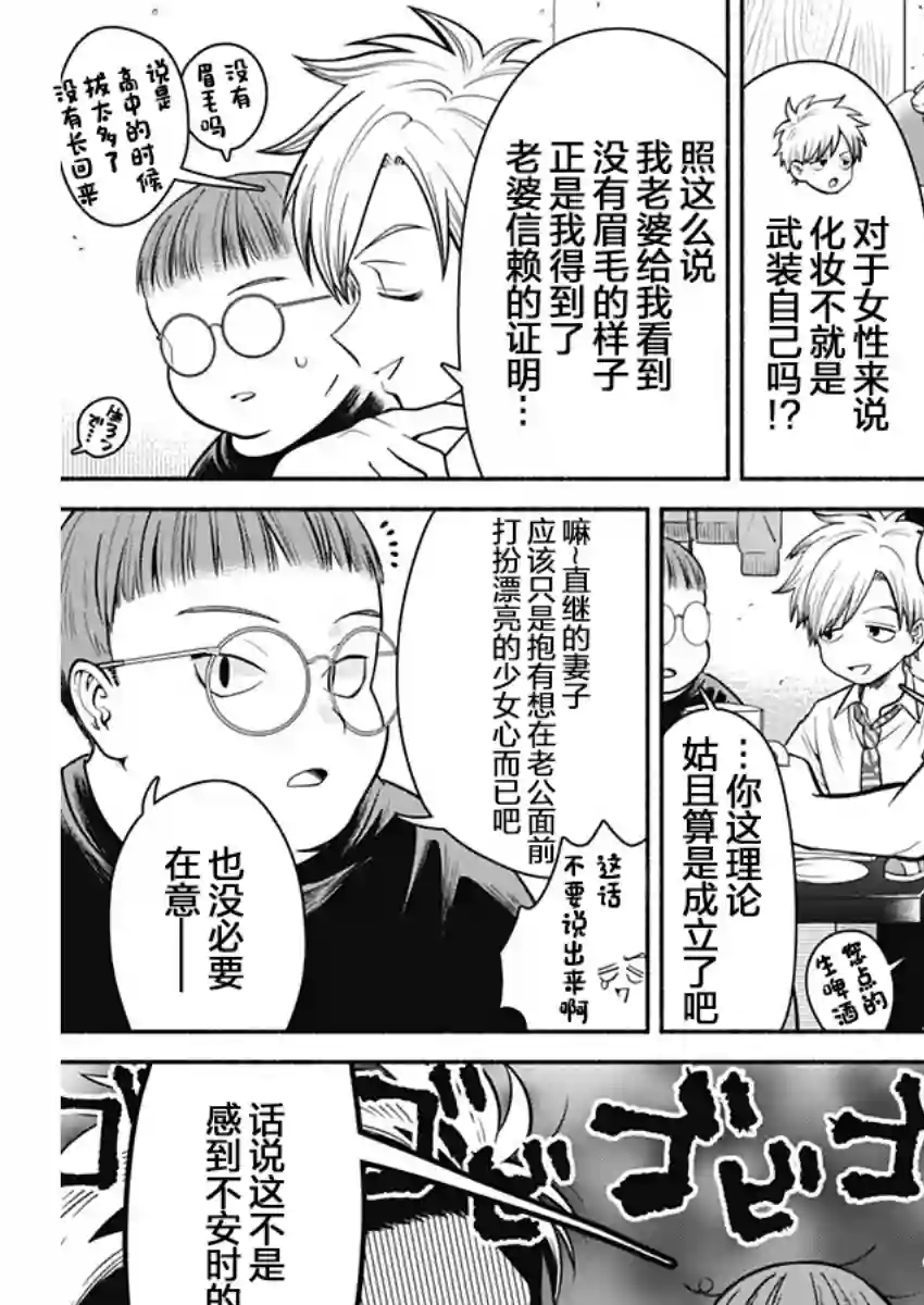 想不通可爱老婆为什么要与我结婚第05话