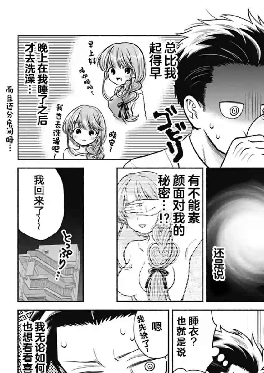 想不通可爱老婆为什么要与我结婚第05话