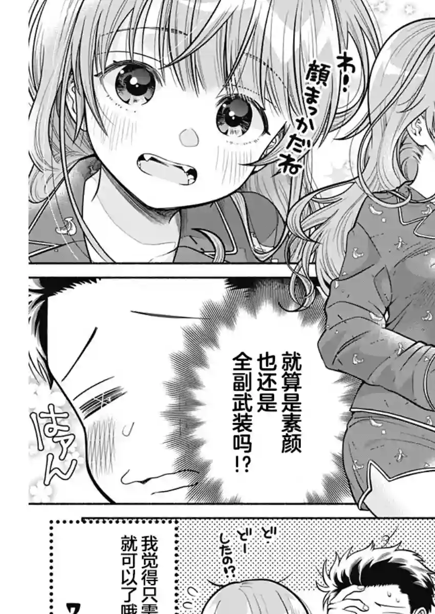 想不通可爱老婆为什么要与我结婚第05话