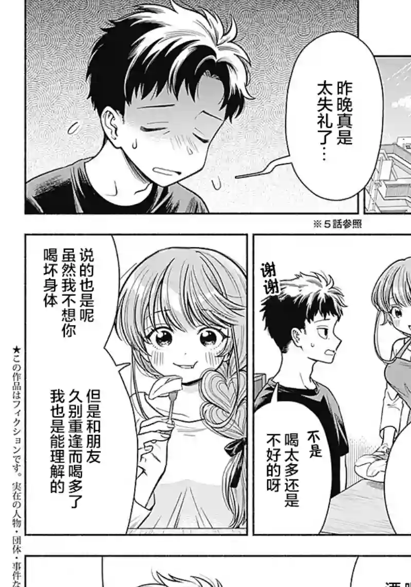 想不通可爱老婆为什么要与我结婚第06话