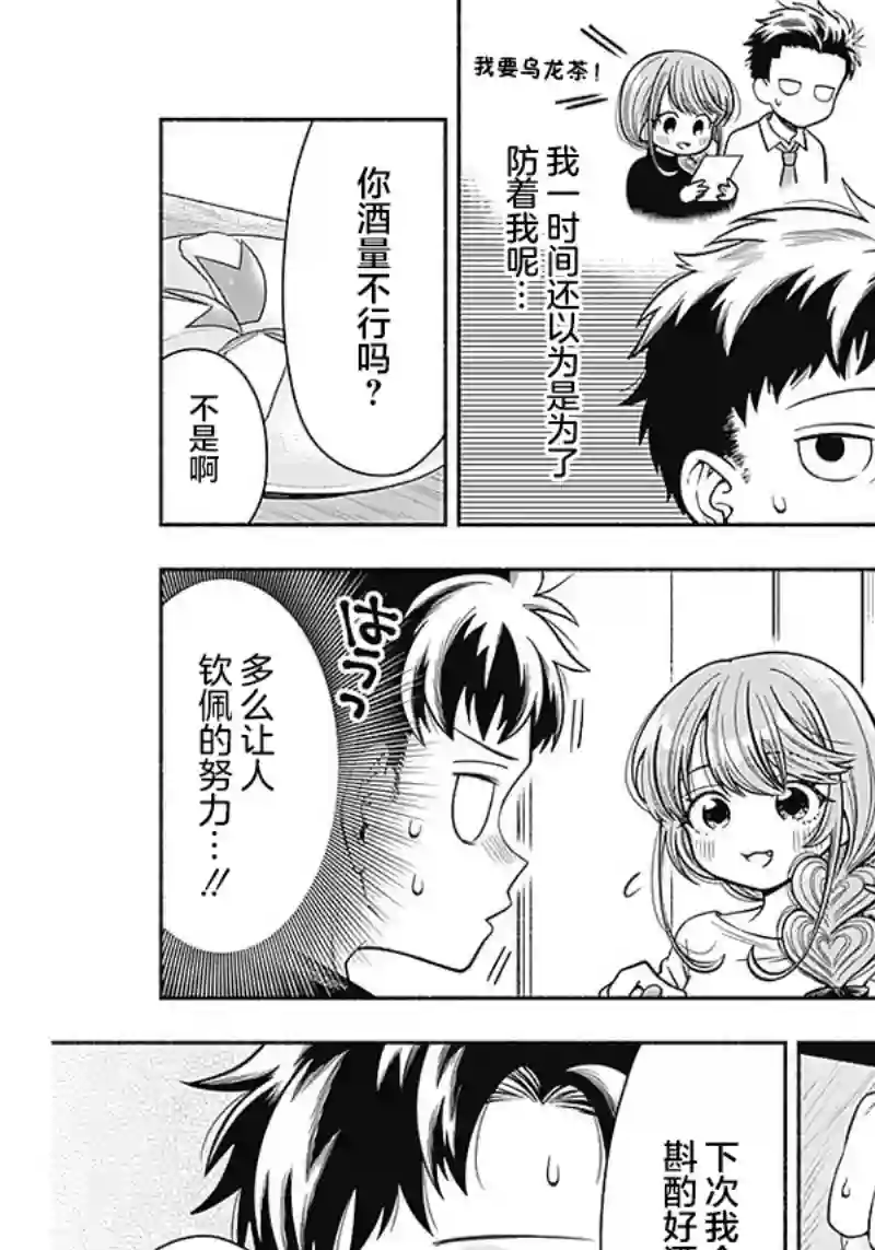 想不通可爱老婆为什么要与我结婚第06话