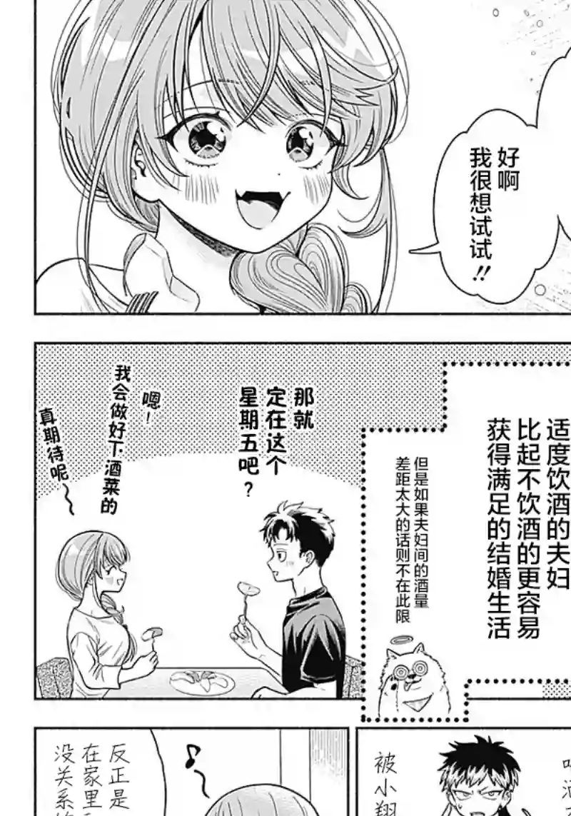 想不通可爱老婆为什么要与我结婚第06话