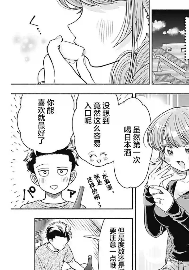 想不通可爱老婆为什么要与我结婚第06话