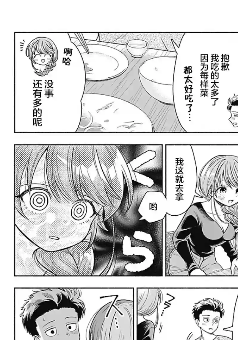 想不通可爱老婆为什么要与我结婚第06话