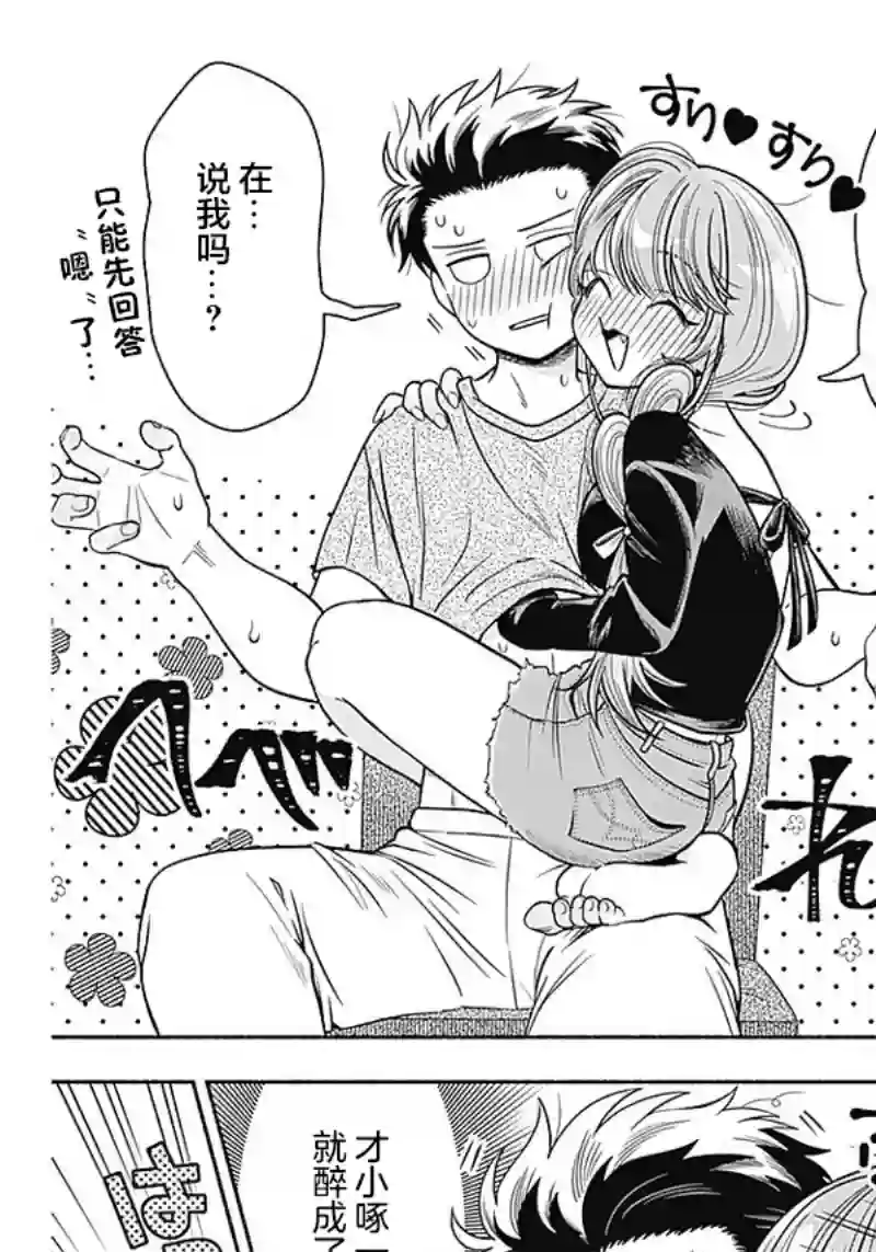 想不通可爱老婆为什么要与我结婚第06话