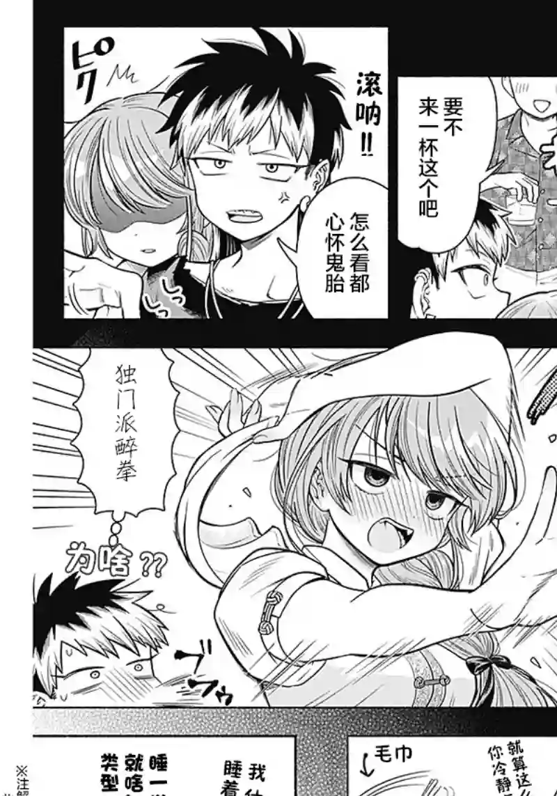 想不通可爱老婆为什么要与我结婚第06话