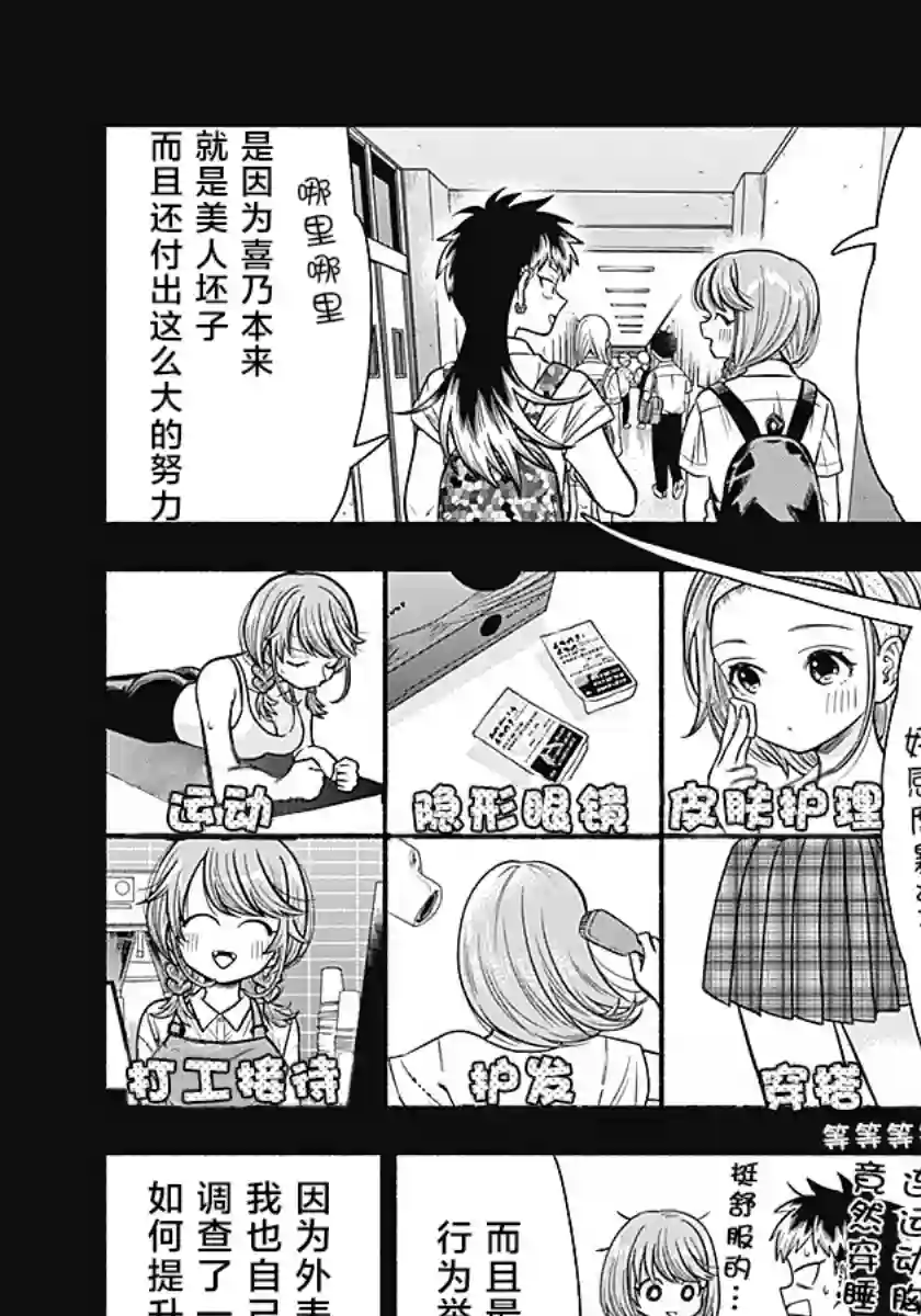 想不通可爱老婆为什么要与我结婚第07话