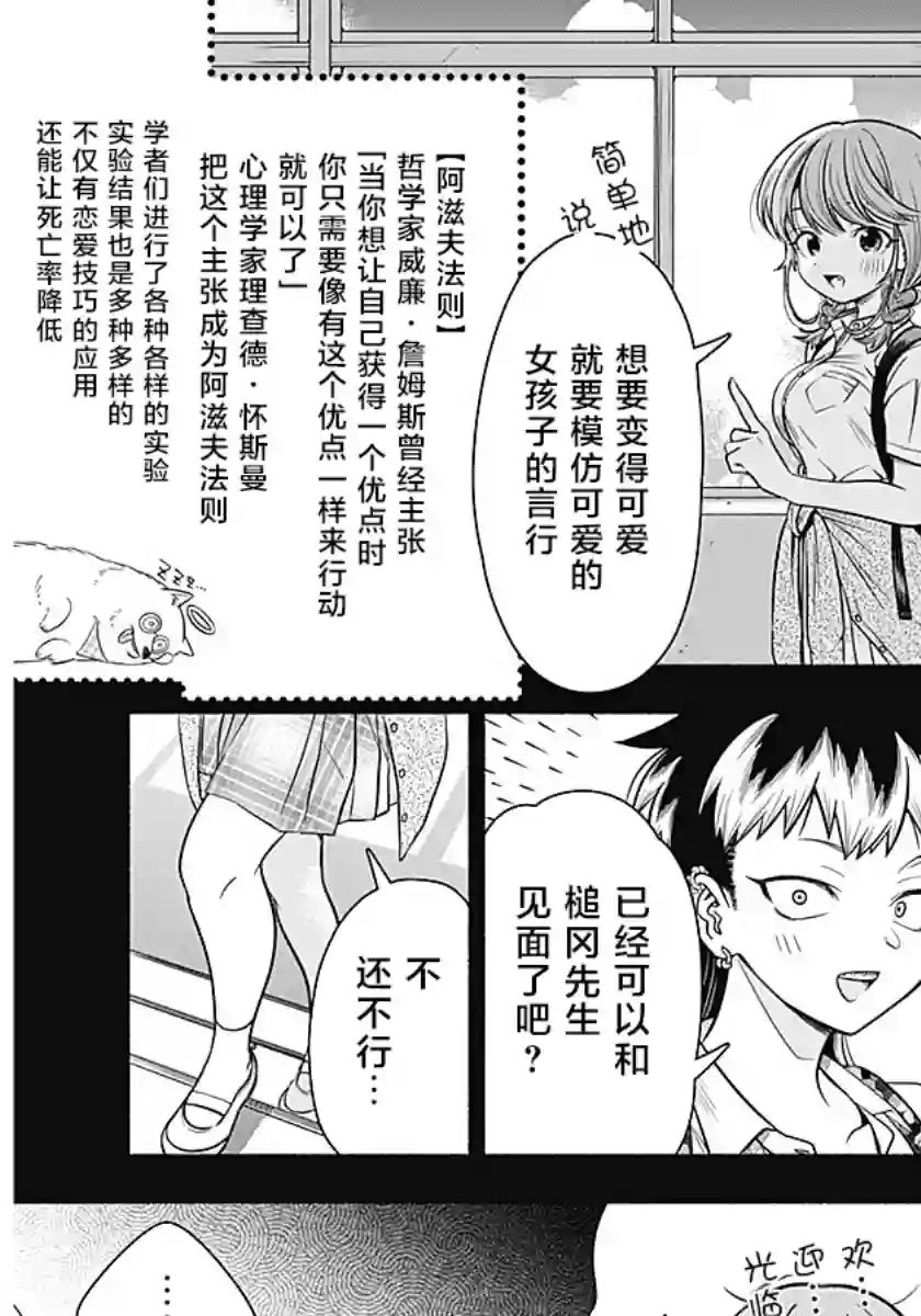 想不通可爱老婆为什么要与我结婚第07话