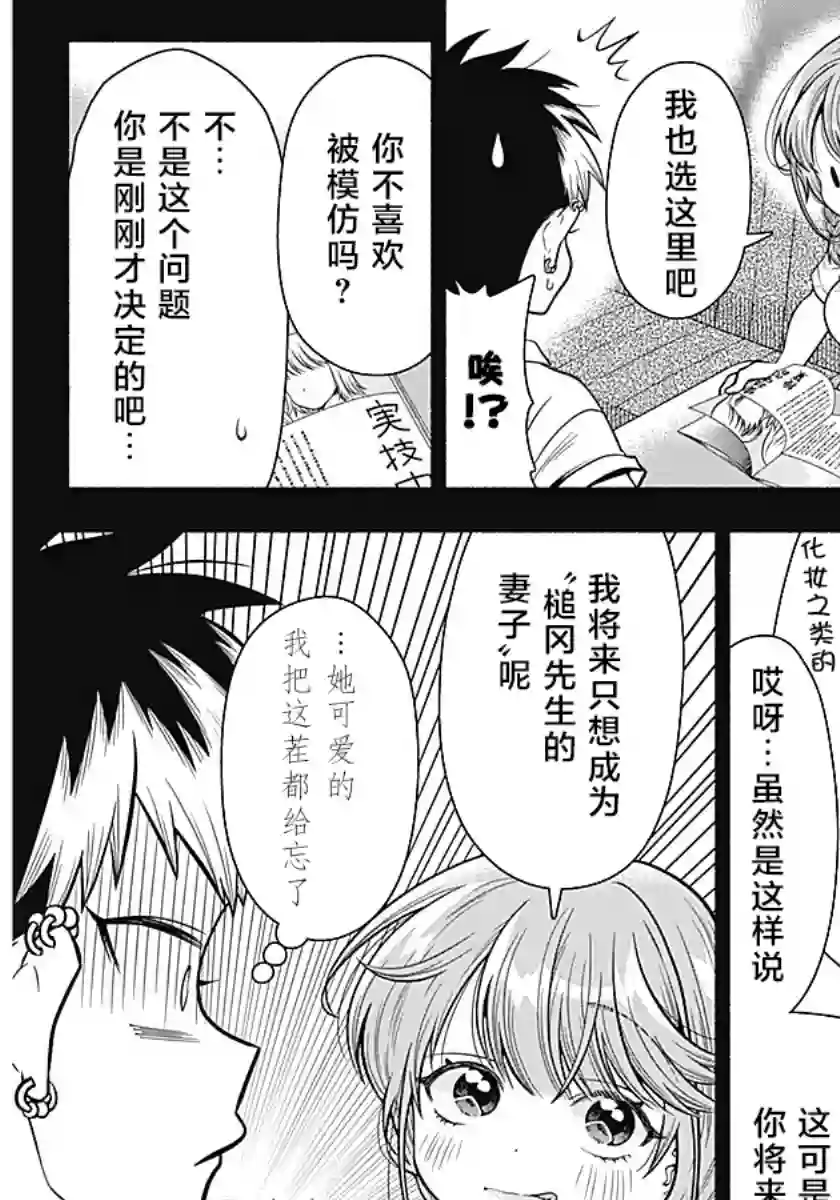 想不通可爱老婆为什么要与我结婚第07话