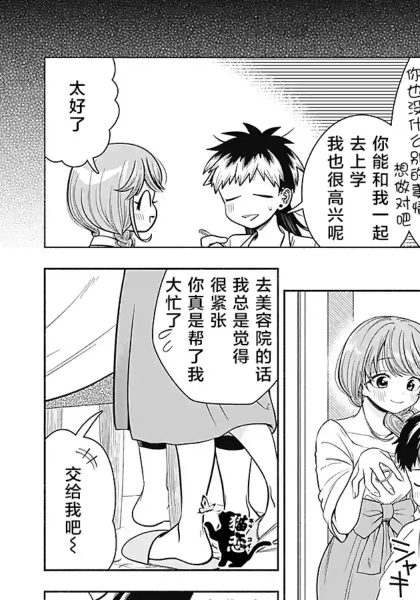 想不通可爱老婆为什么要与我结婚第07话