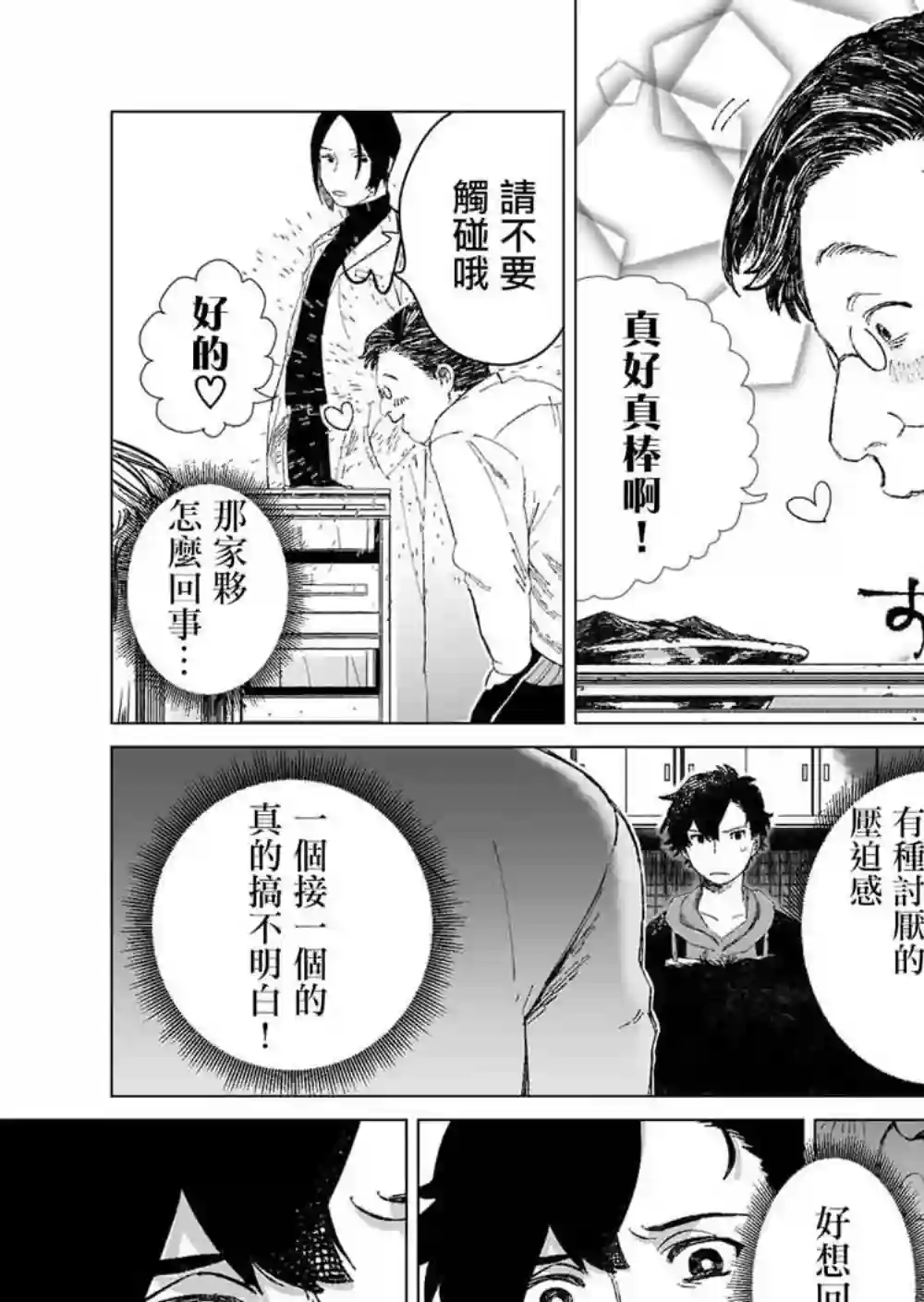 虚妄乐园第01话