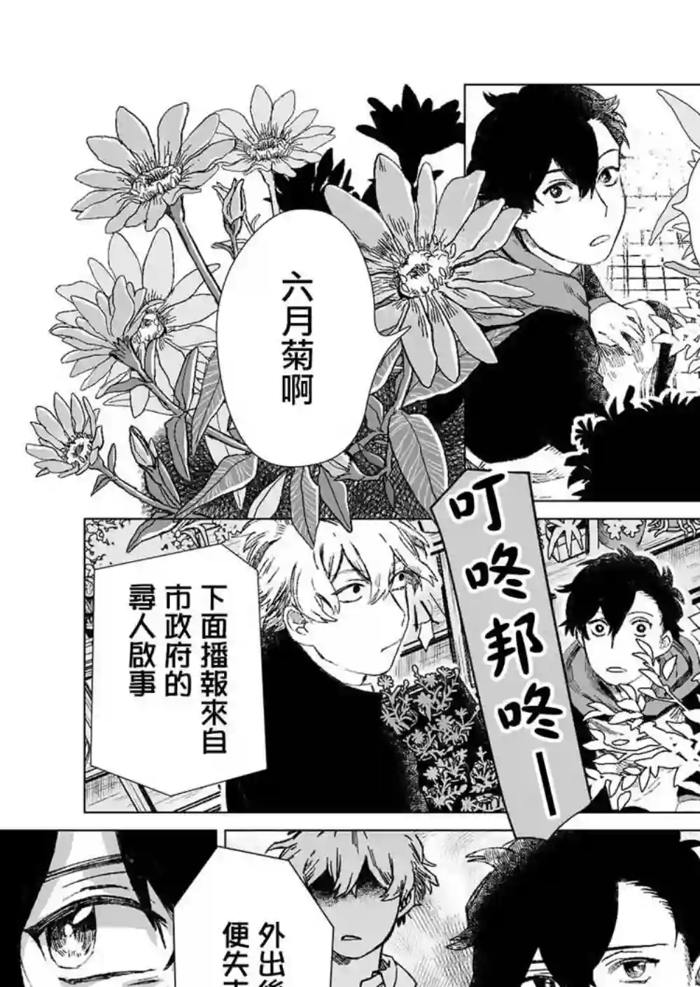 虚妄乐园第01话