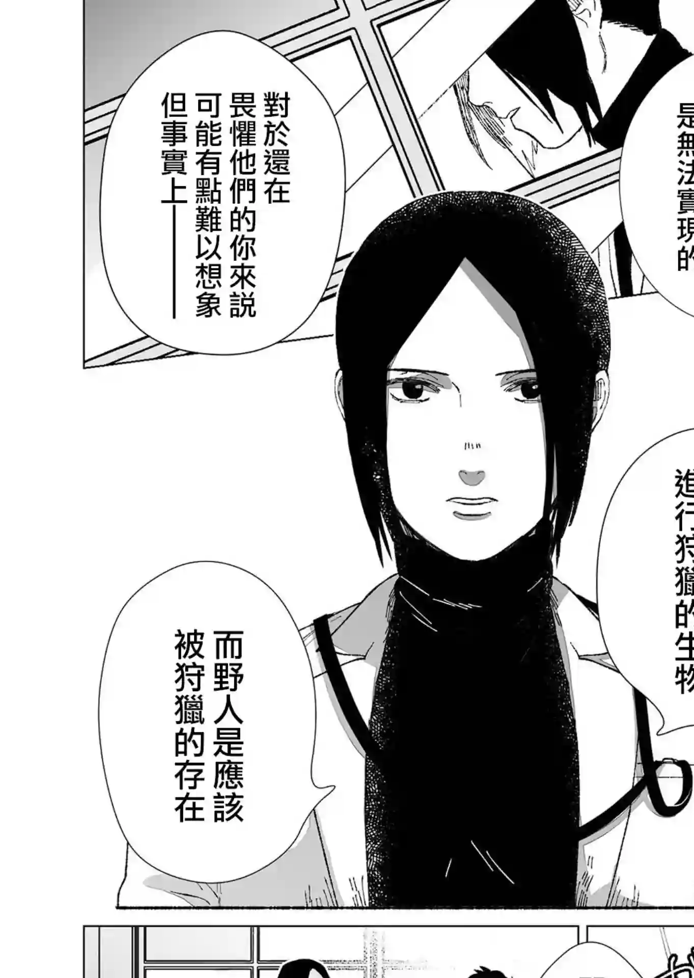 虚妄乐园第02话