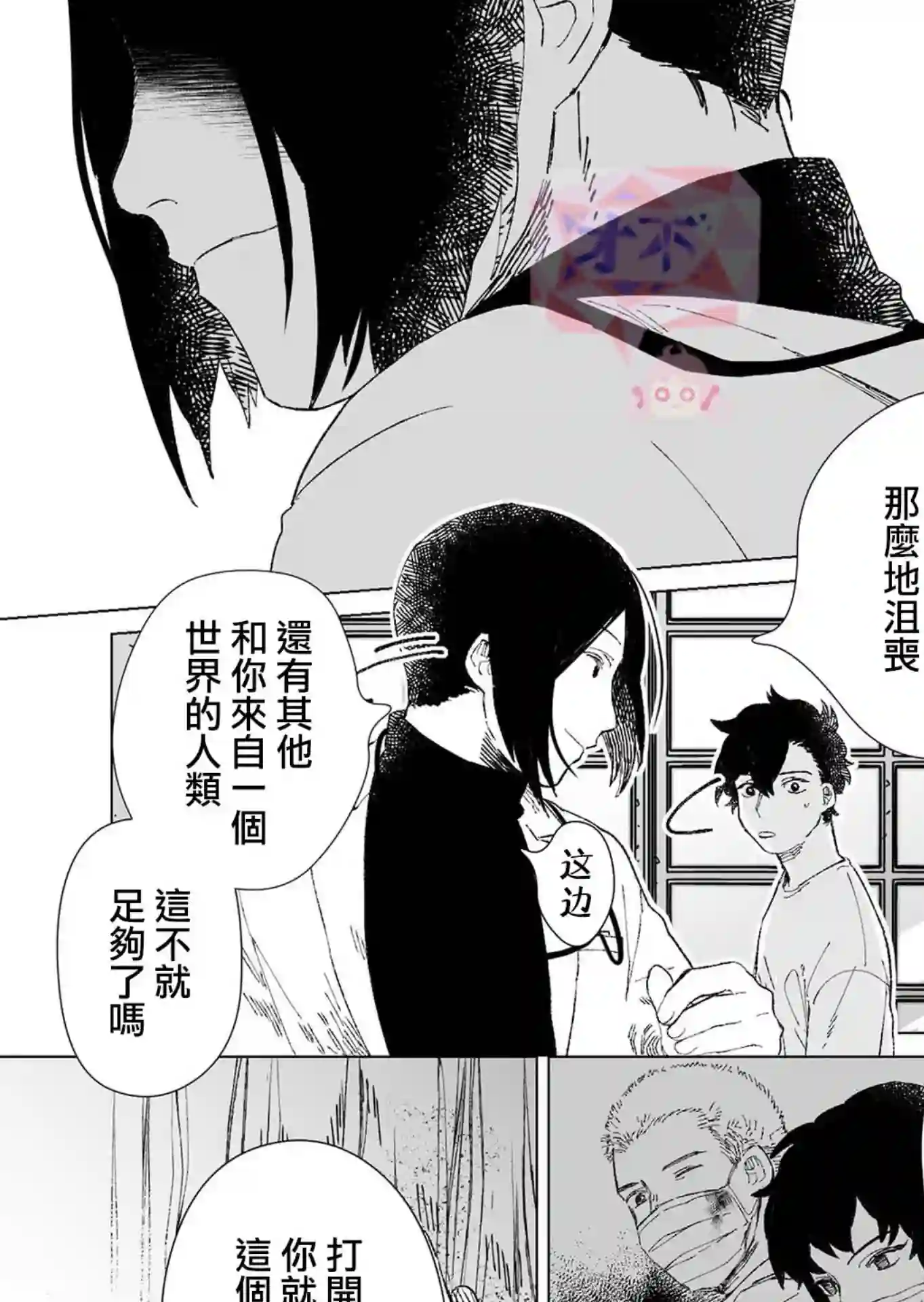 虚妄乐园第02话