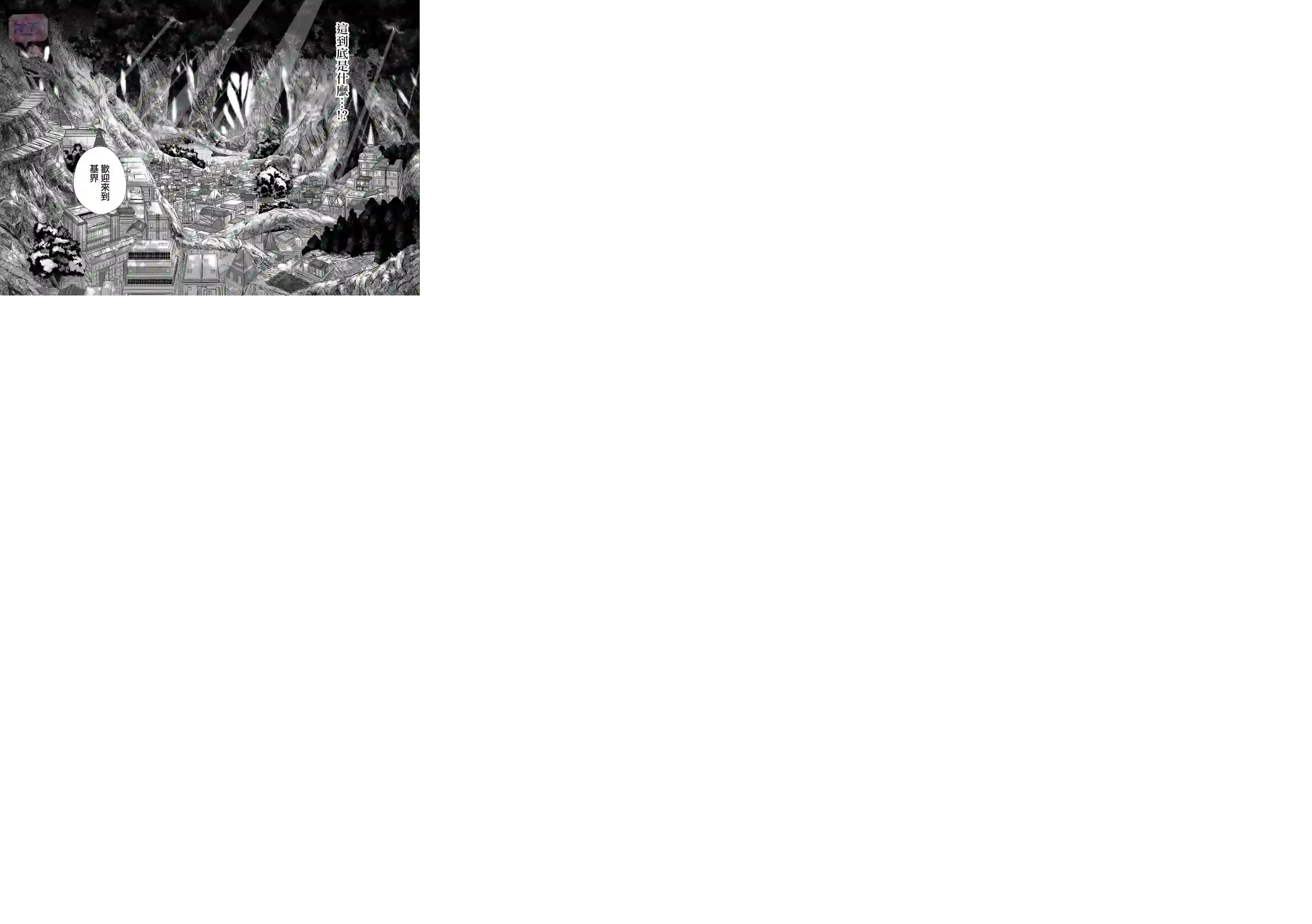 虚妄乐园第02话