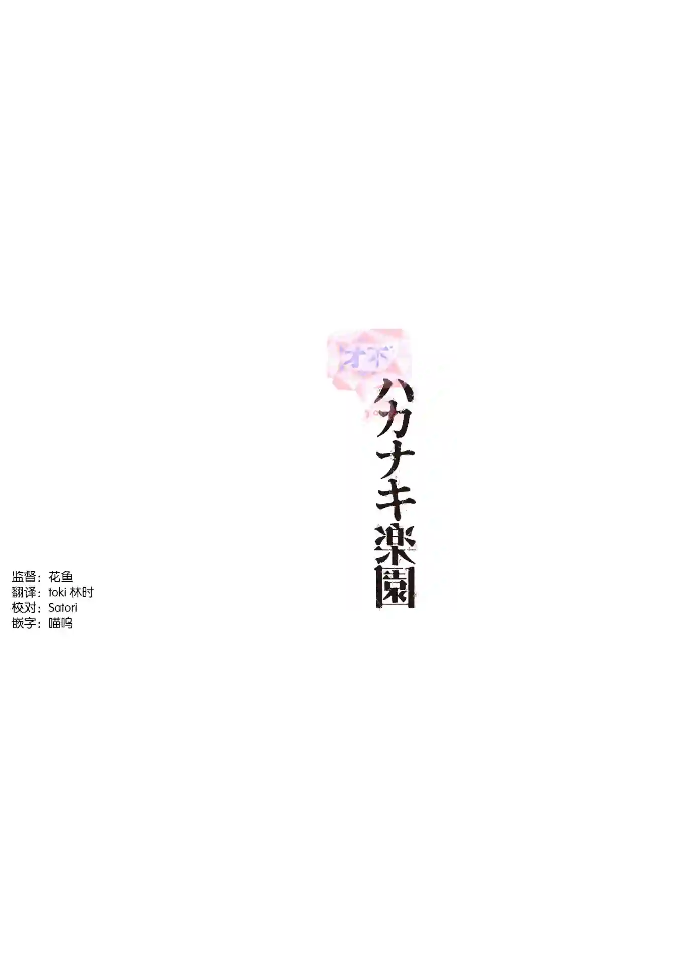 虚妄乐园第02话