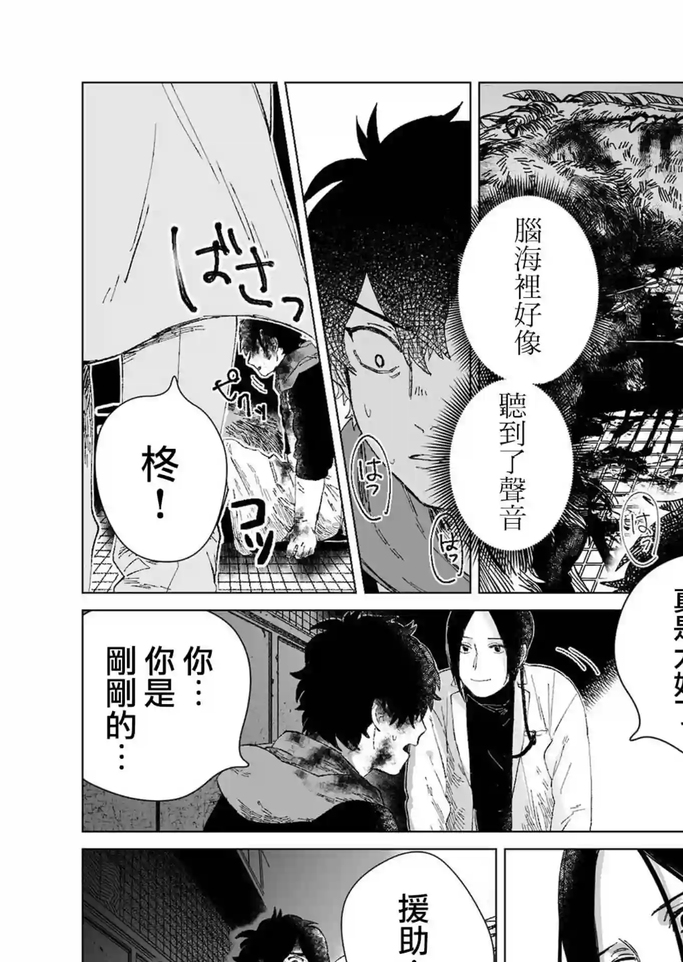 虚妄乐园第02话