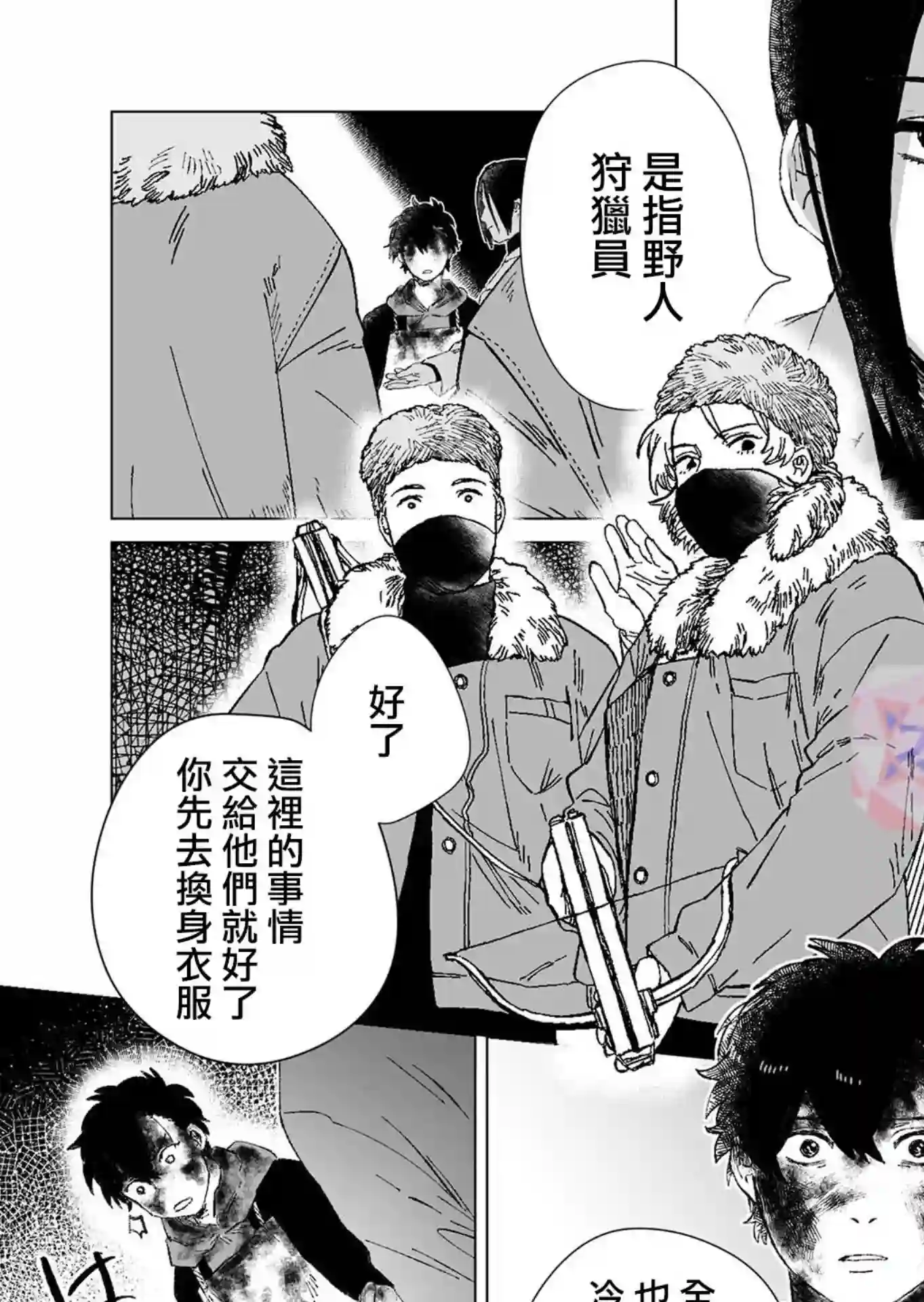 虚妄乐园第02话