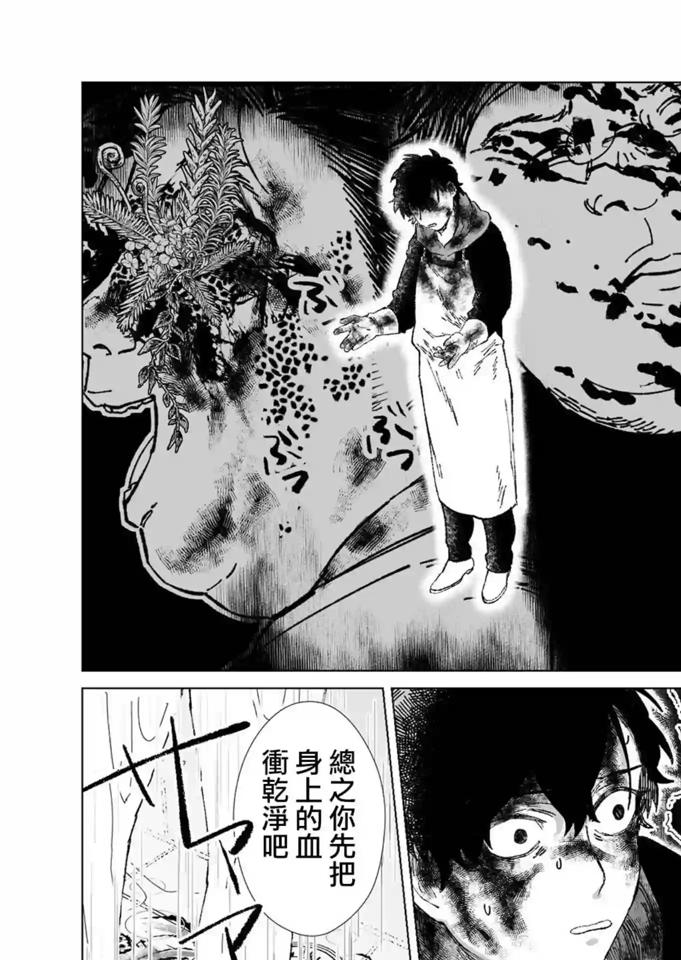 虚妄乐园第02话