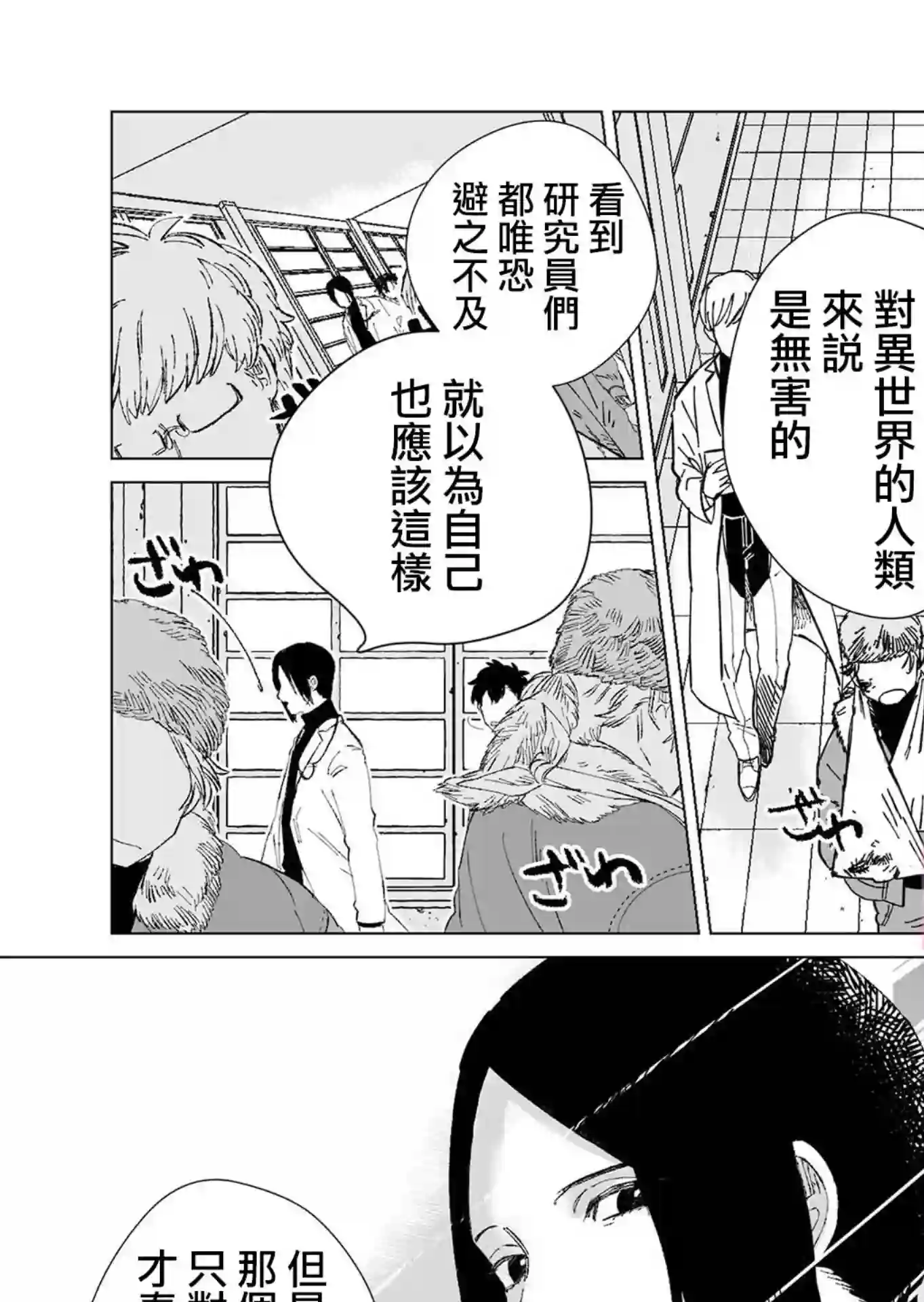 虚妄乐园第02话