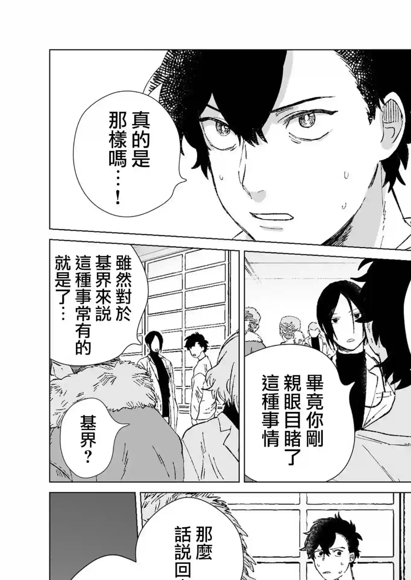 虚妄乐园第02话