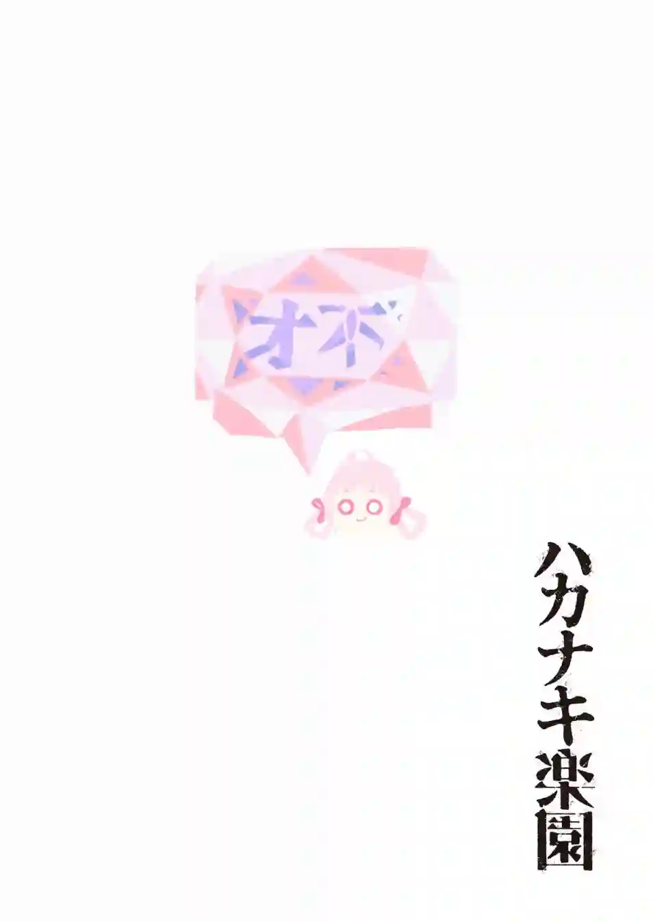 虚妄乐园第04话