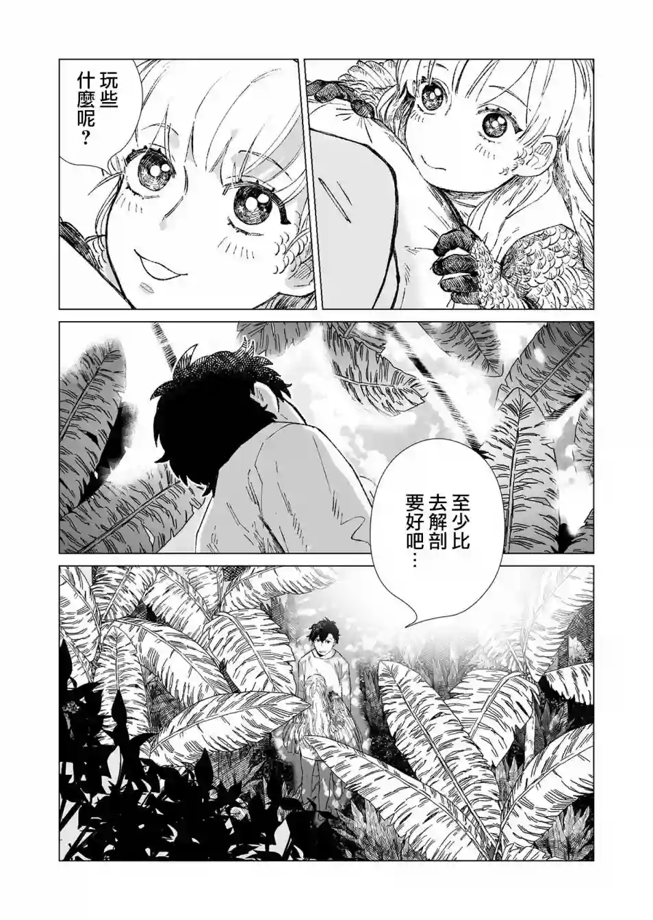 虚妄乐园第04话