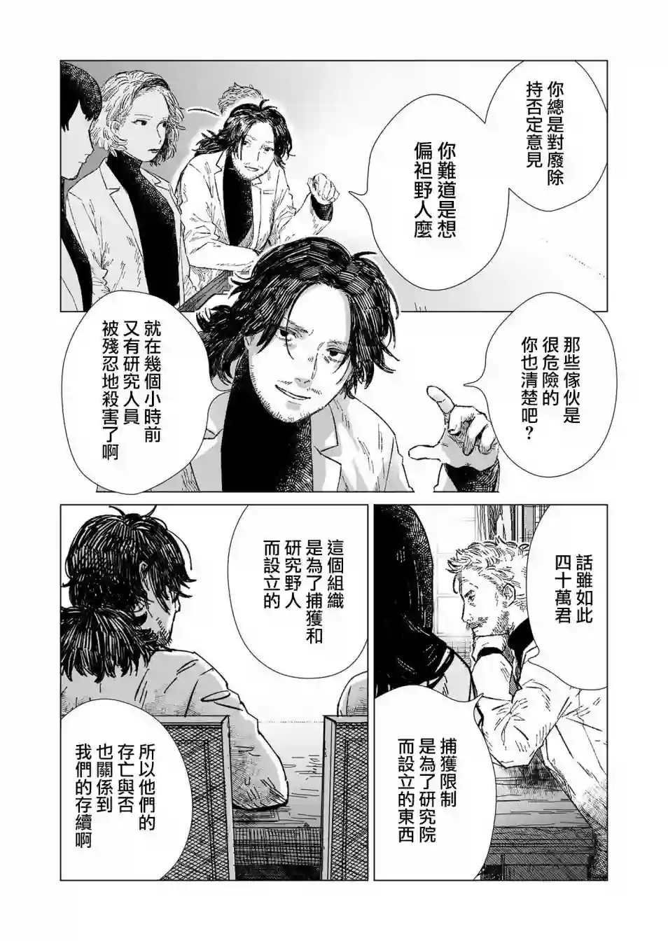 虚妄乐园第04话