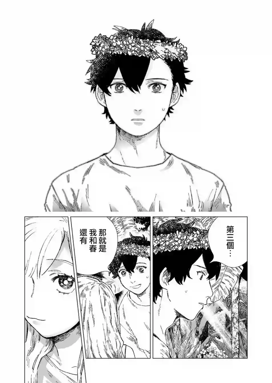 虚妄乐园第04话